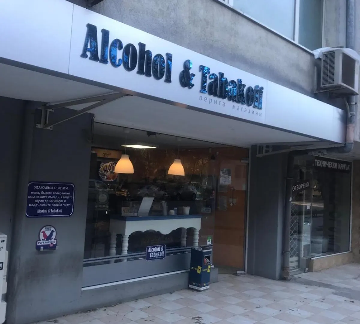Lilia 3 Self-Check In Apartment With Hot Water Despite Prevention In The Neighborhood, Food And Drink Shop Open Until 10 Pm And Free Parking Area Next Ot 24 Hours Food And Drink Shop And Free Parking Area Sofia